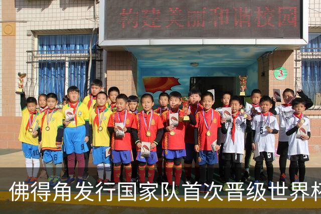 佛得角发行国家队首次晋级世界杯纪念邮票